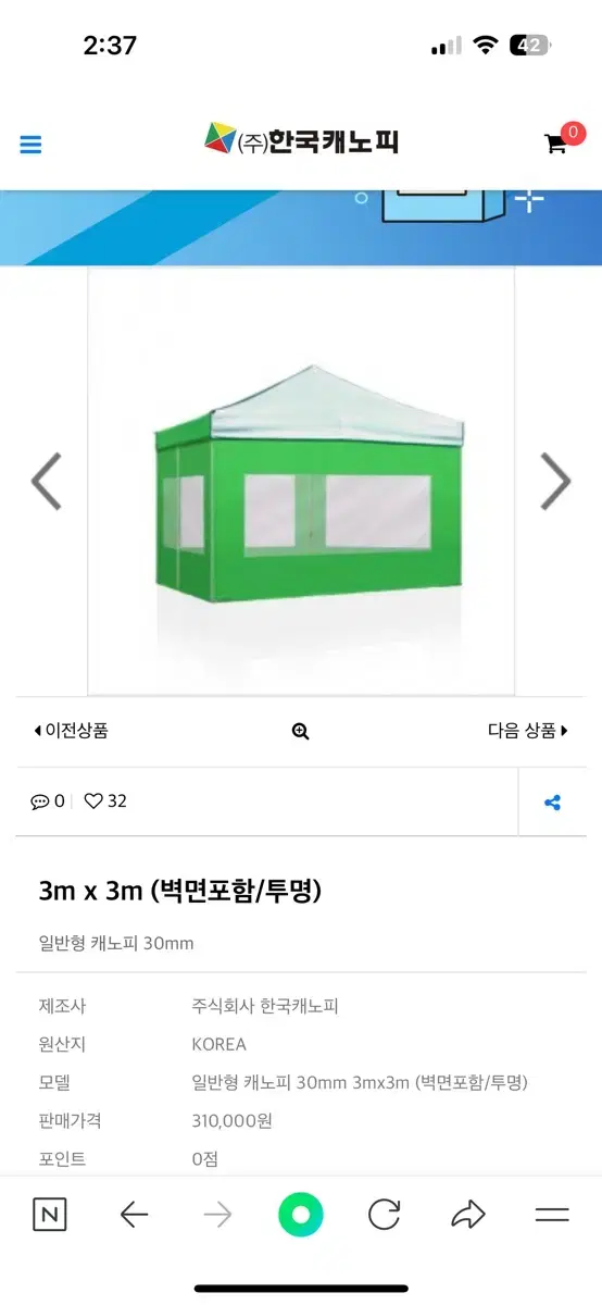 캐노피 3x3m 녹색 새상품 (한국캐노피)